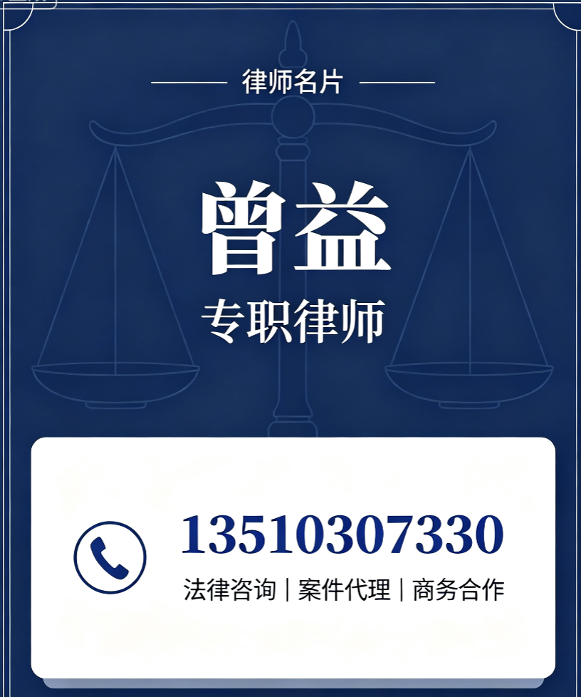 曾益律师